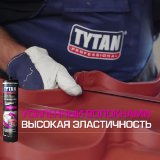 Устранение протечек и герметизация кровли во время дождя с TYTAN Professional X-treme